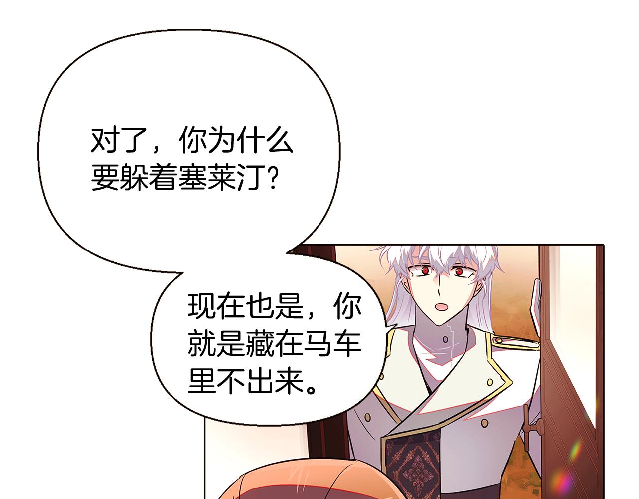 第46话 留住塞莱汀4