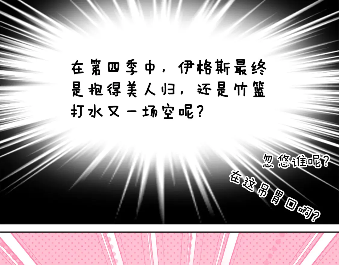 第三季完结篇 爱人争夺战170