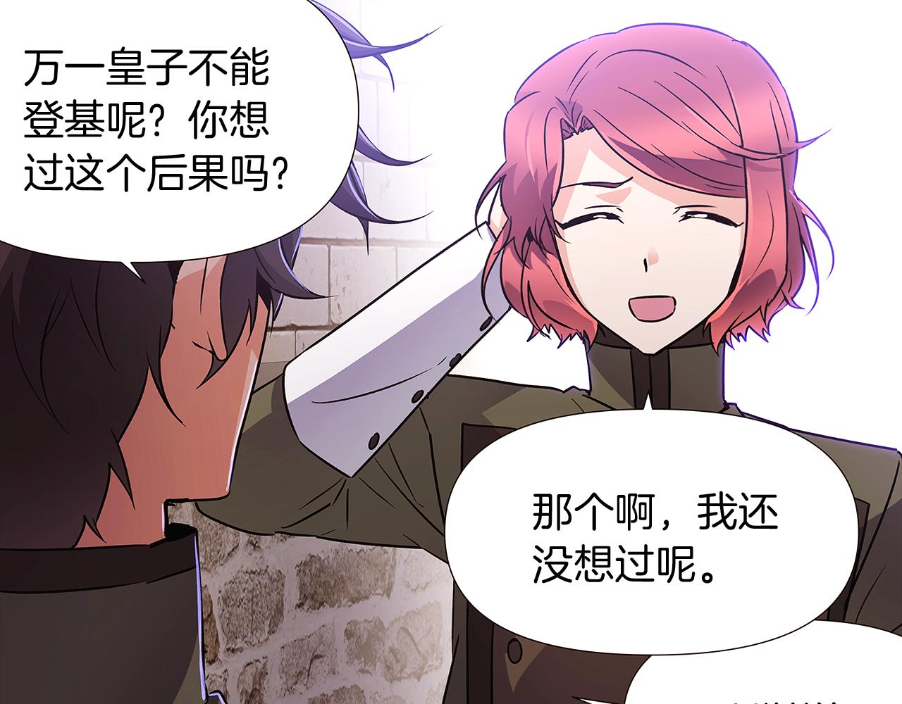 第32话 迷茫的皇子138