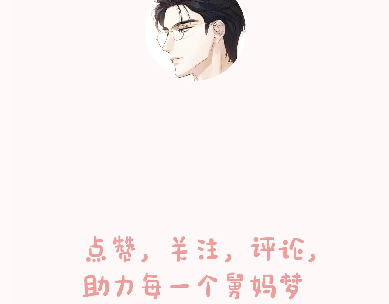序章 我要当你小舅妈46