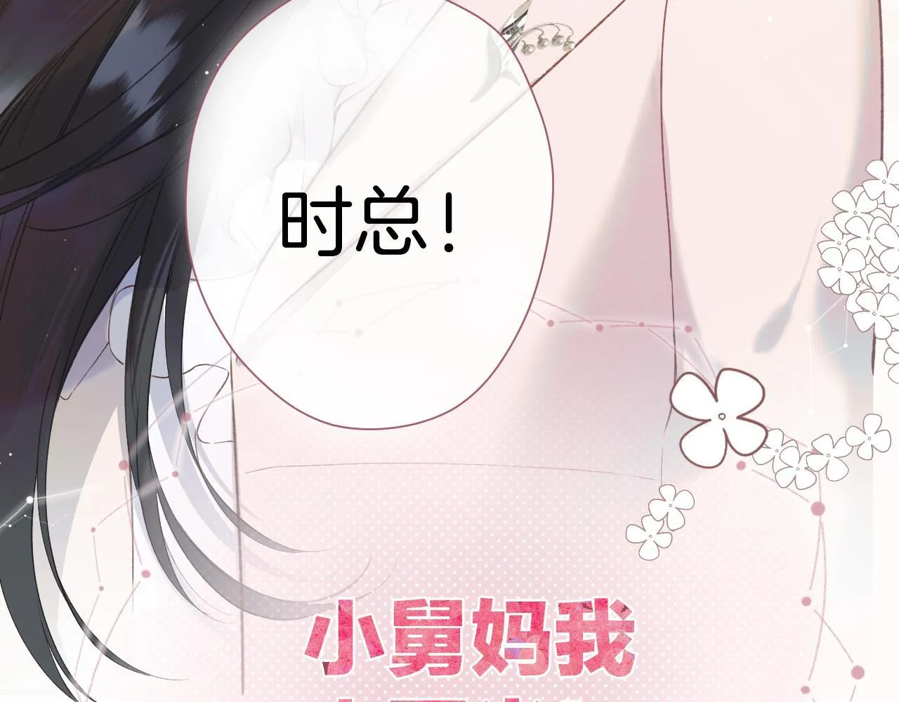 序章 我要当你小舅妈38