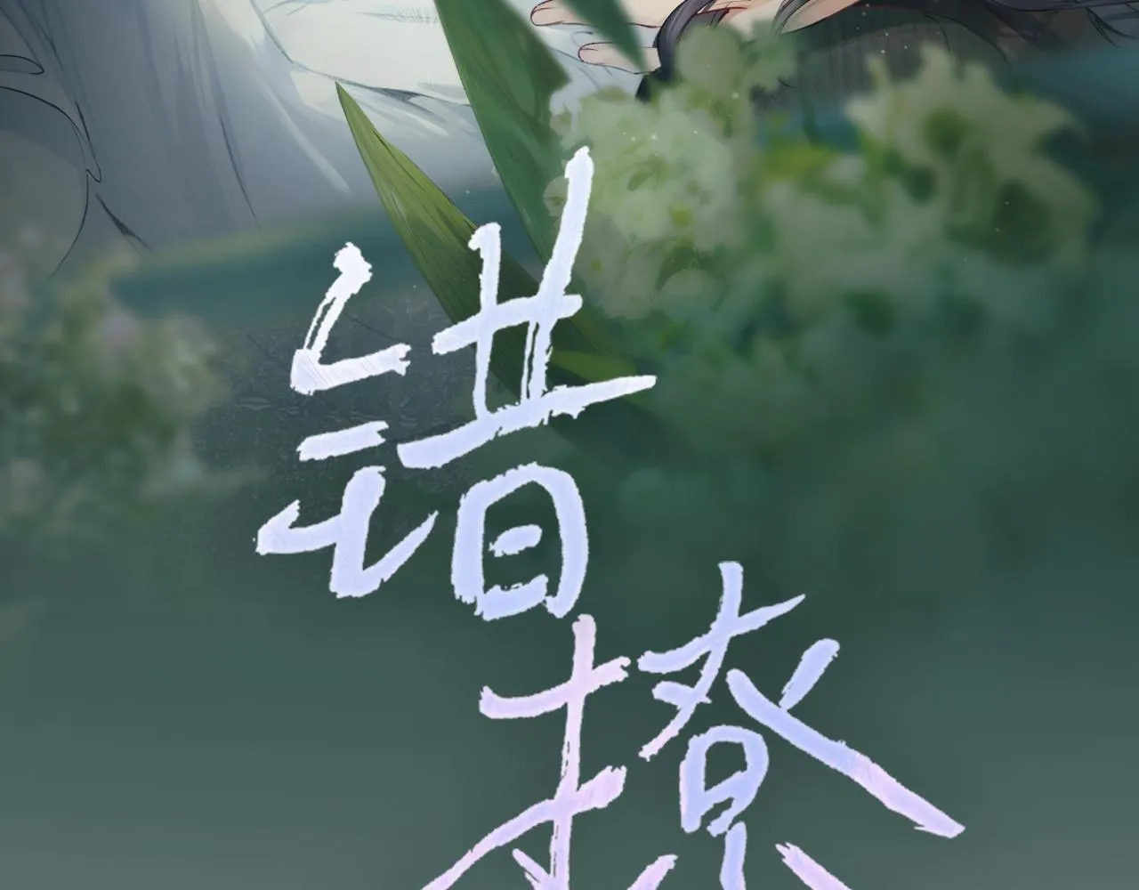 序章 我要当你小舅妈33