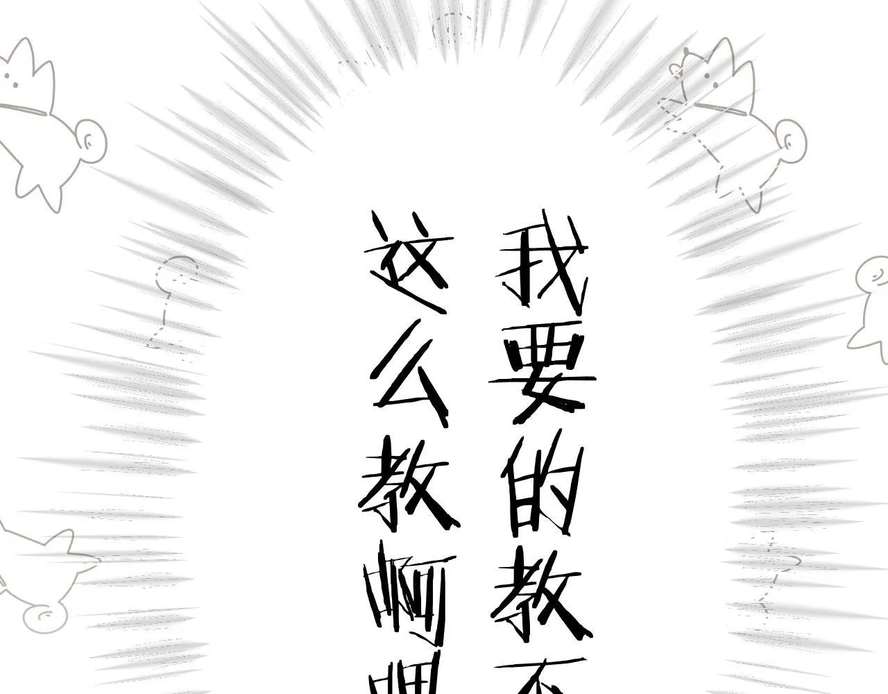 第九话 教学38