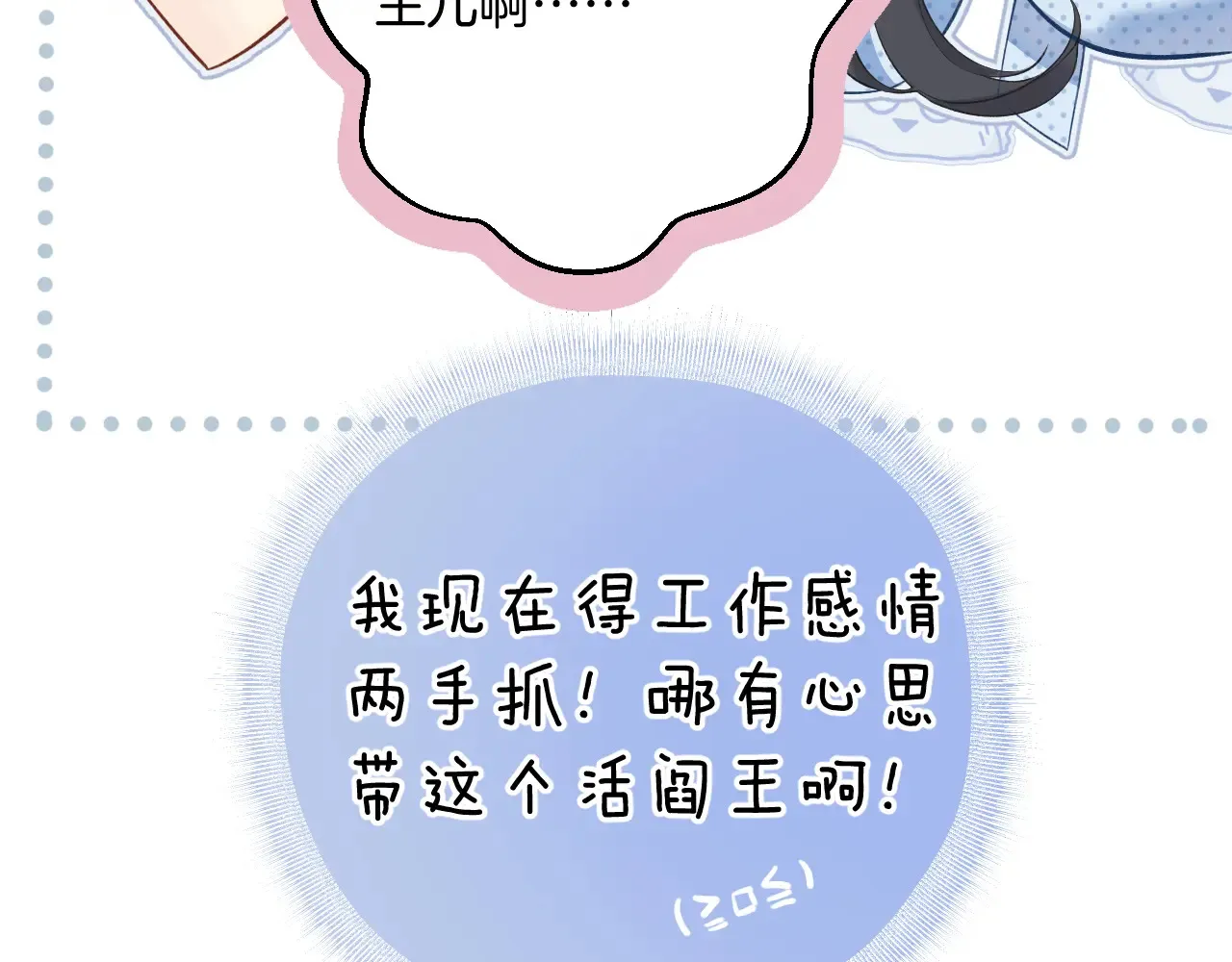 第13话 助攻18