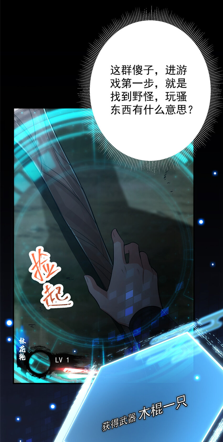 113 开局无怪？！26