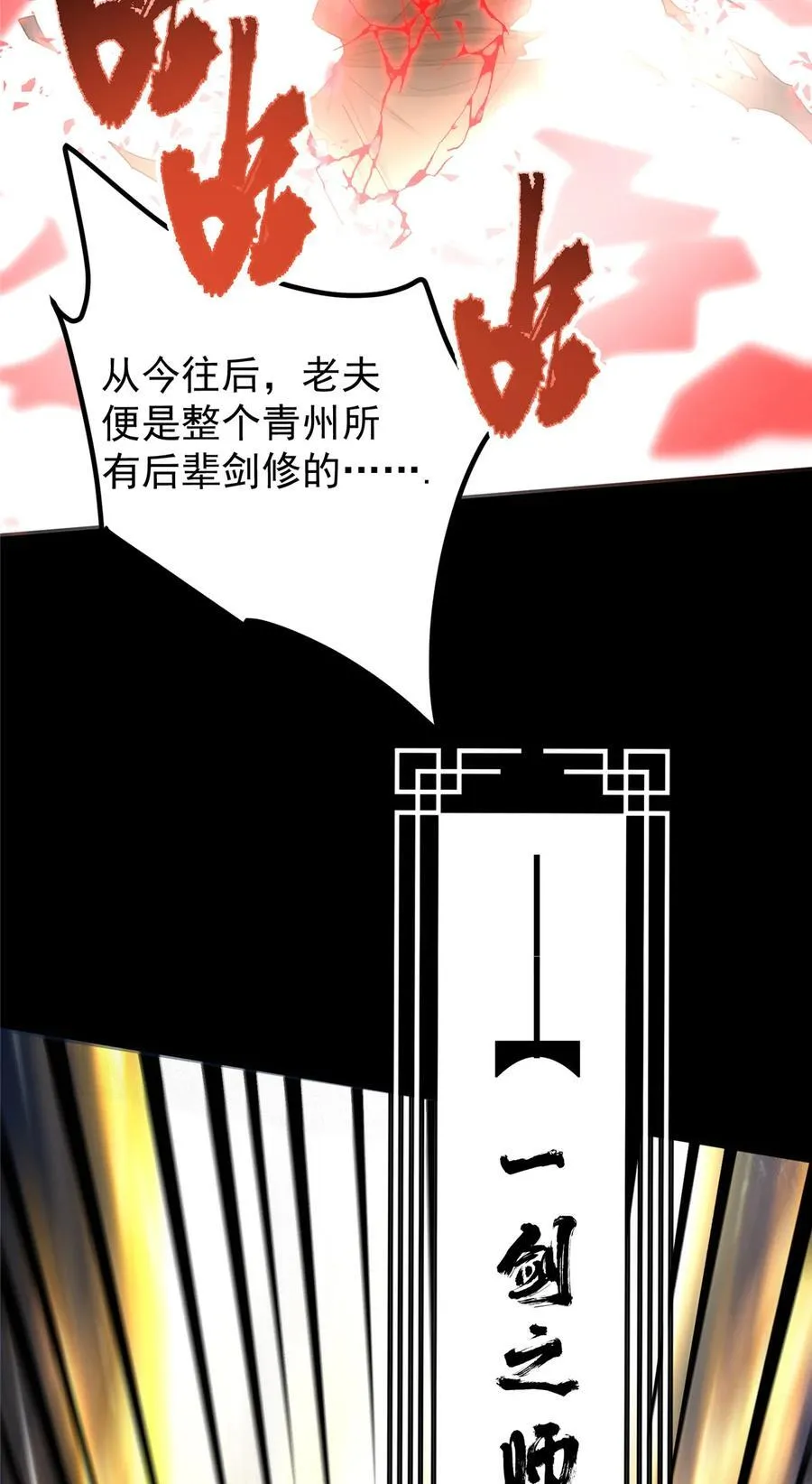 357 这一剑指点青州37