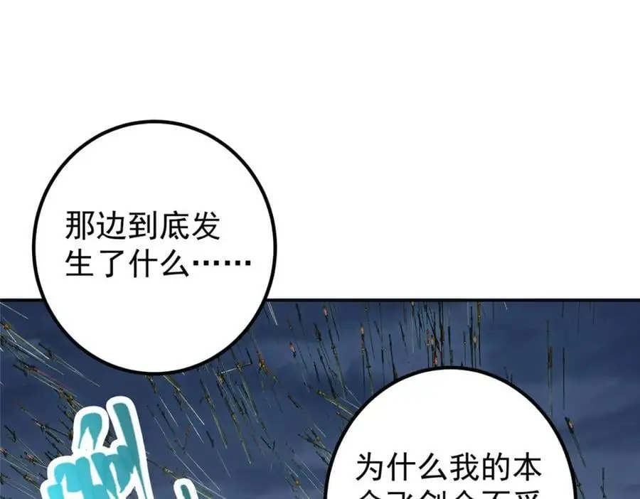 291 六境大佬真正的剑域123