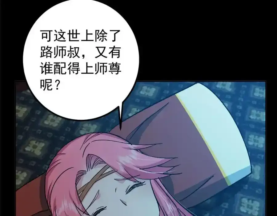 278 圣师居然承认了！78