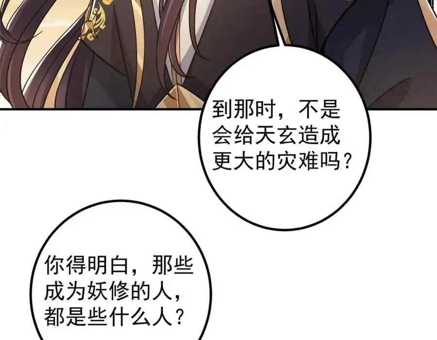 301 剑尊浑身都是宝啊！78