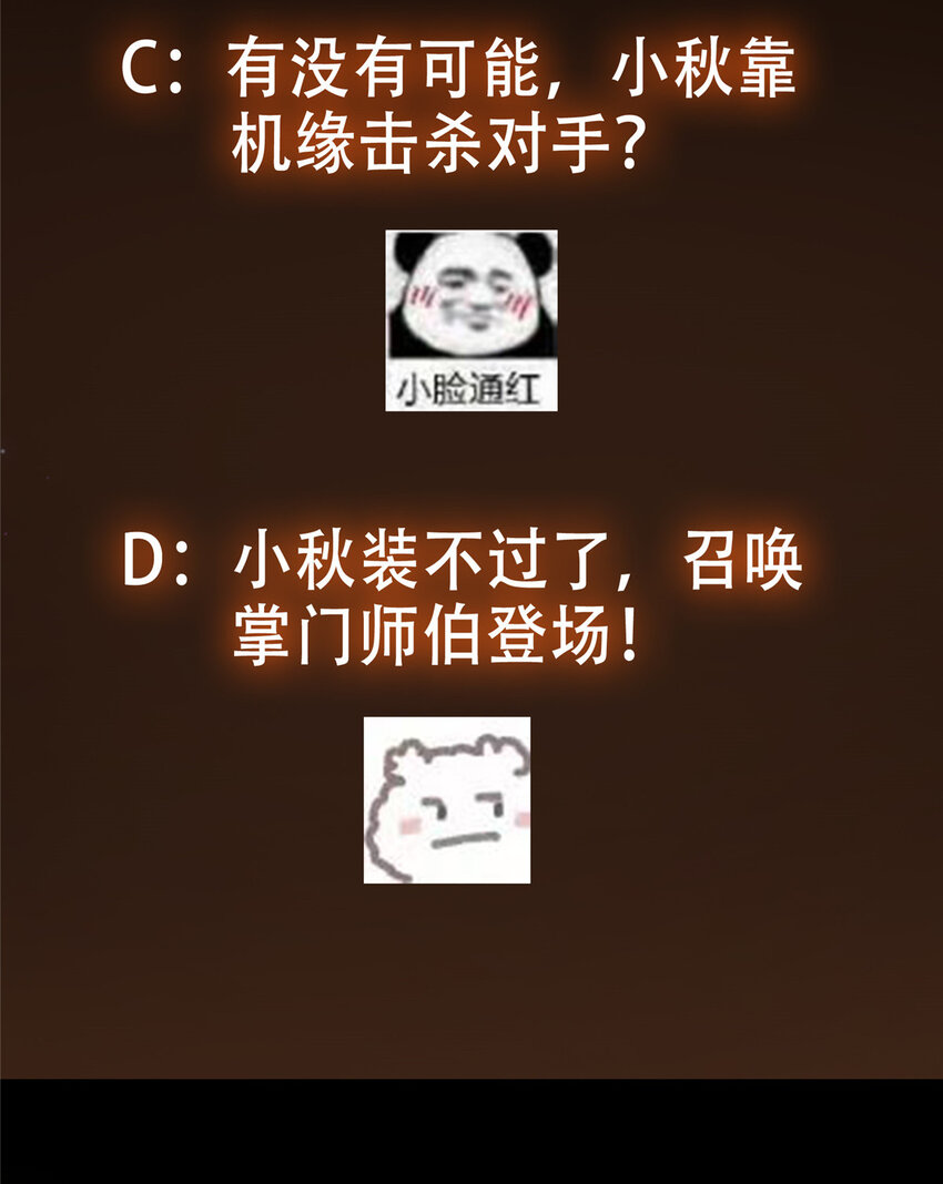 123 这次轮到小秋了53