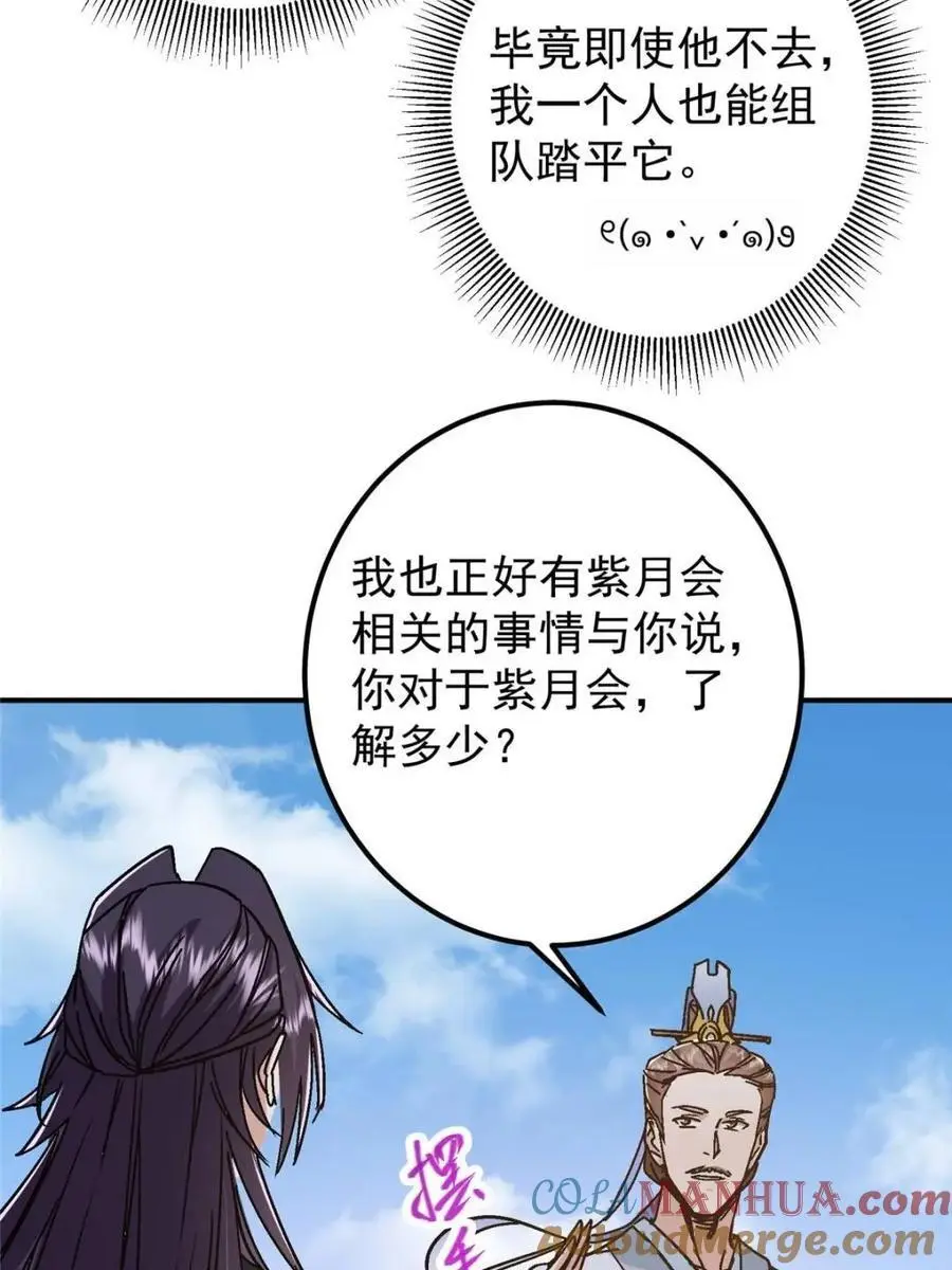 300 妖修起源竟然是……24
