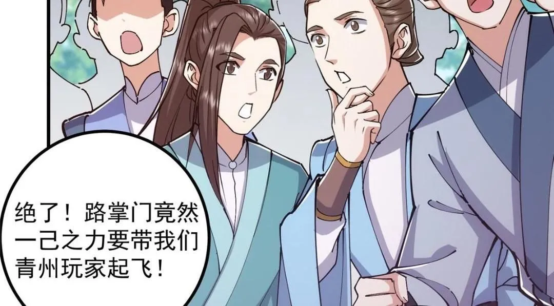 224 路师叔不是人！9