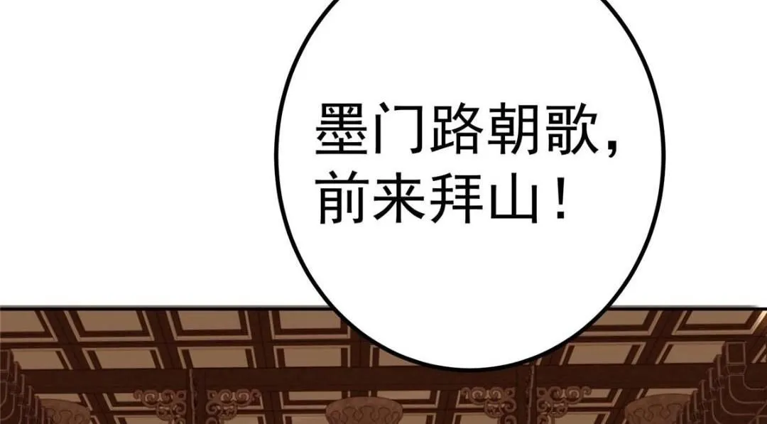 250 墨门路朝歌前来拜山！81