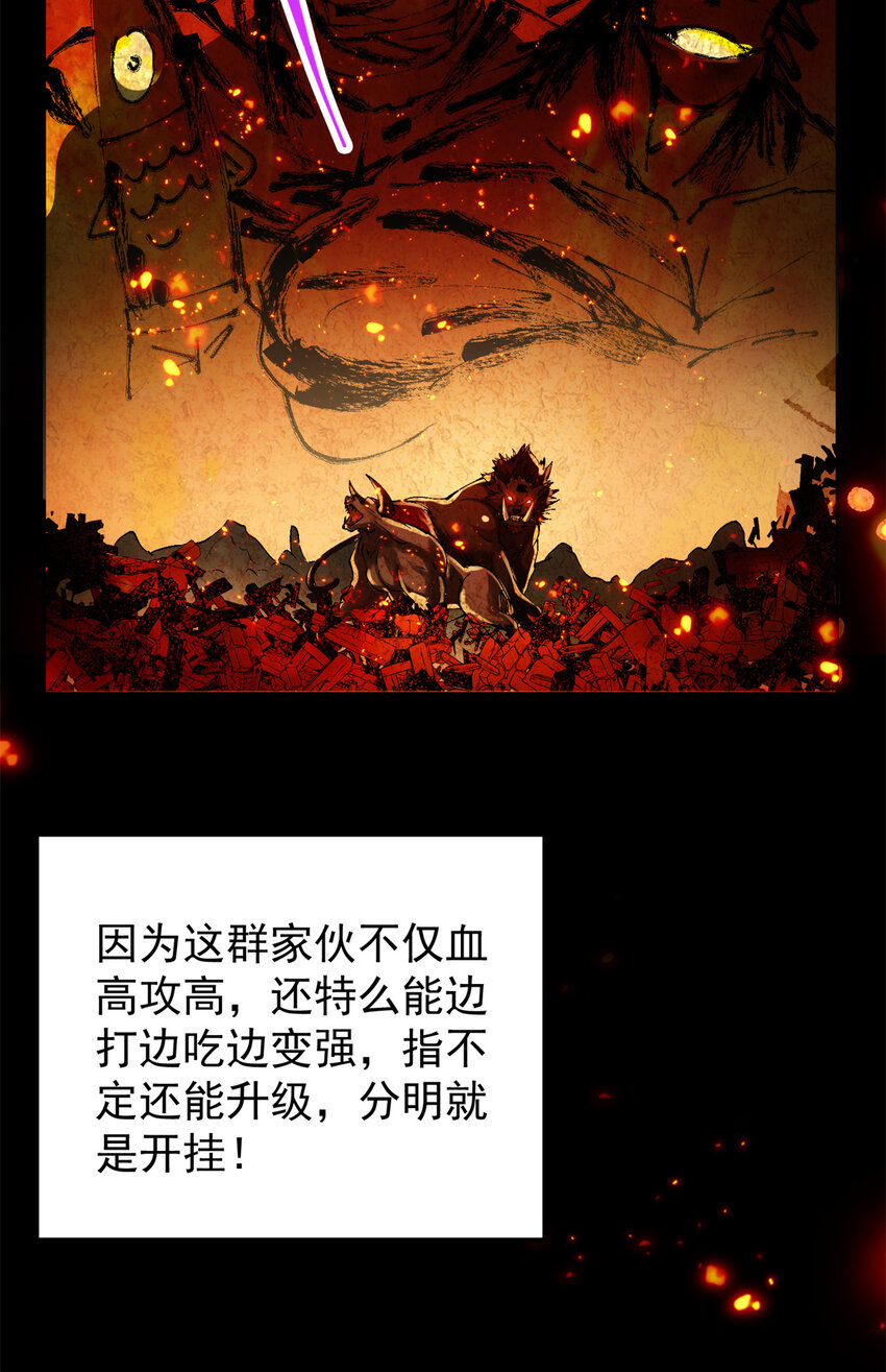 035 异兽真的很恐怖14