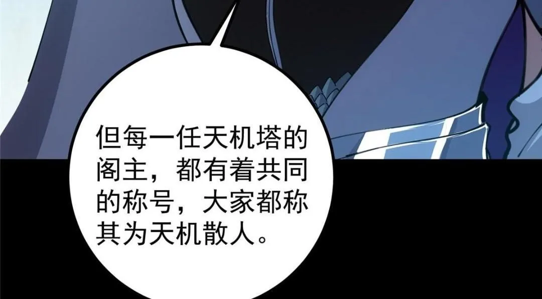 242 万一是美人塔主呢？73