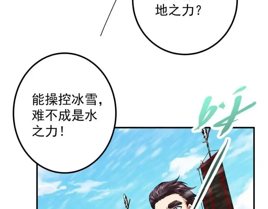 263 满山大雪皆为吾剑90