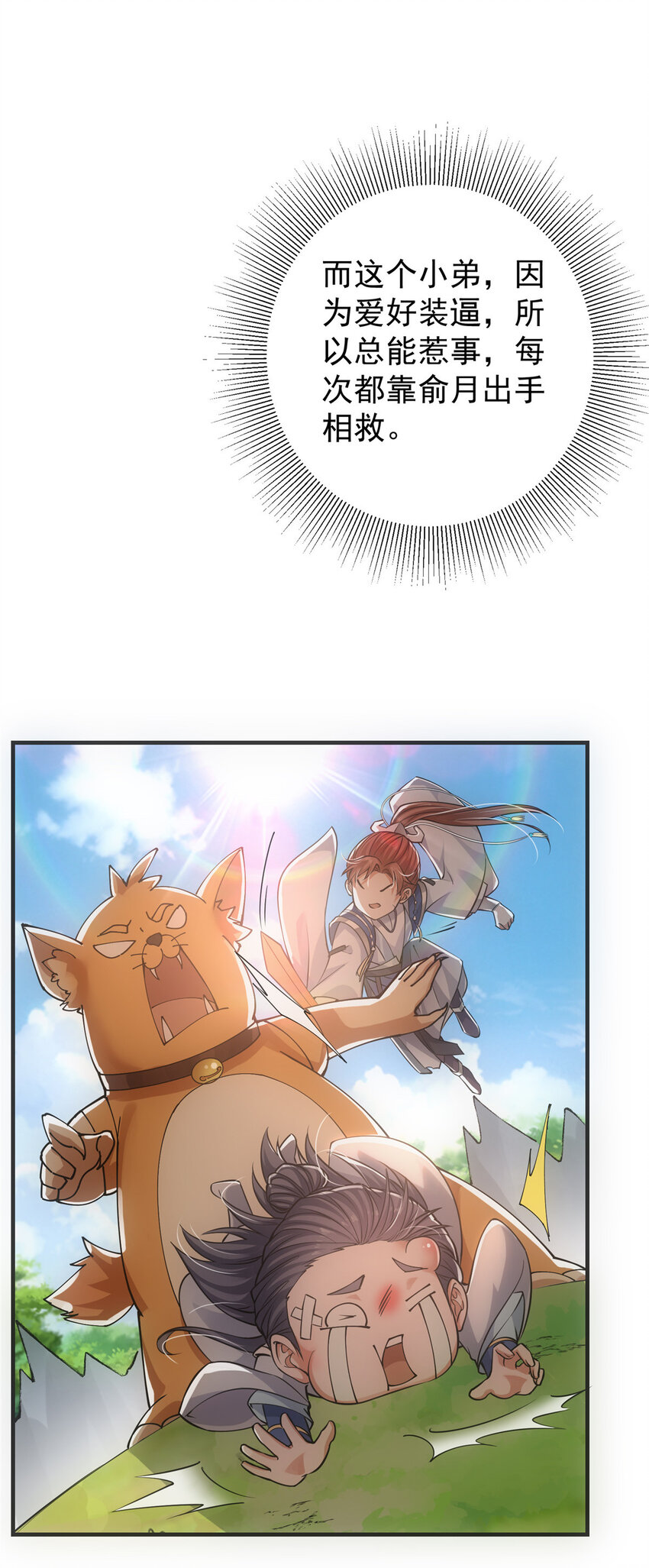 031 神秘师兄威胁论15