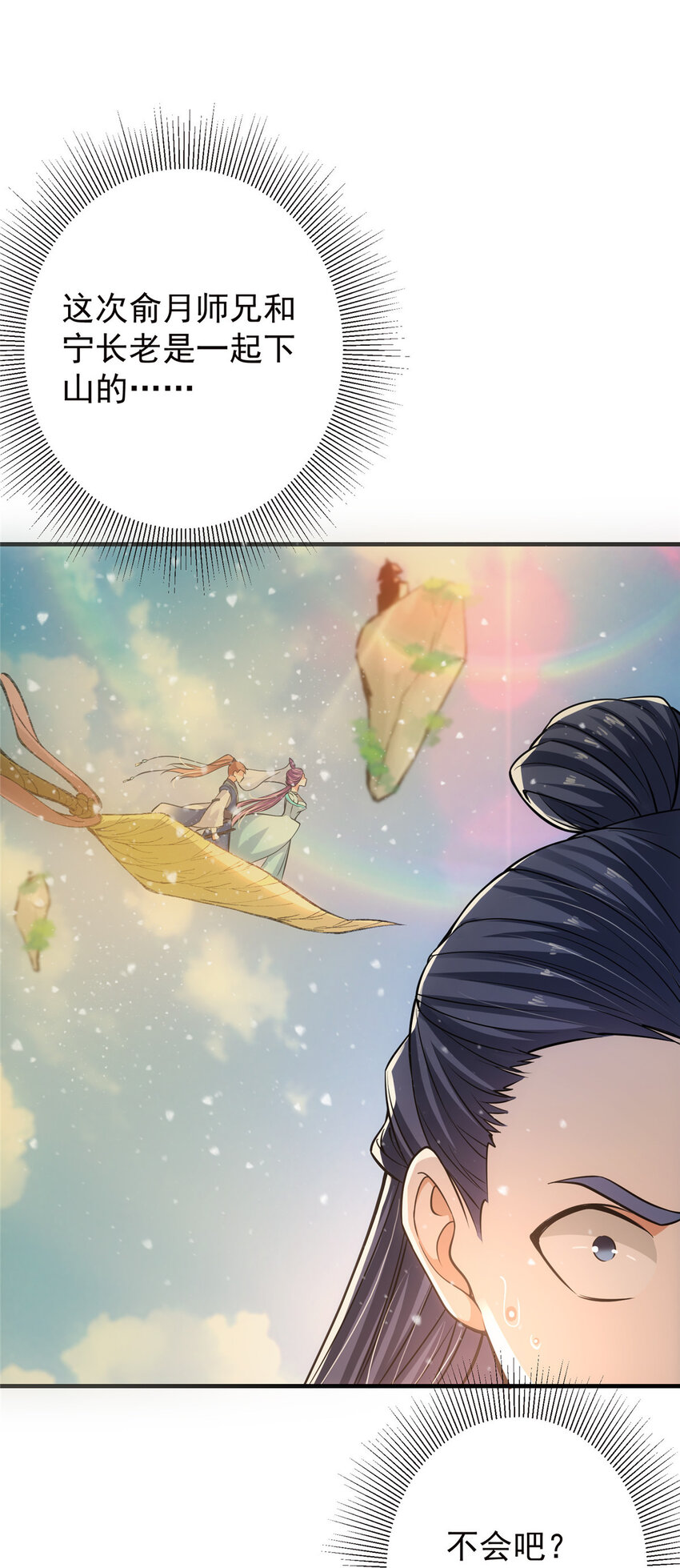 031 神秘师兄威胁论26