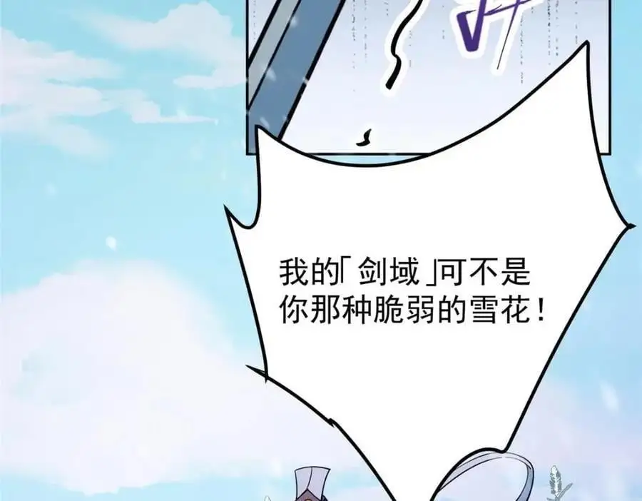 263 满山大雪皆为吾剑151