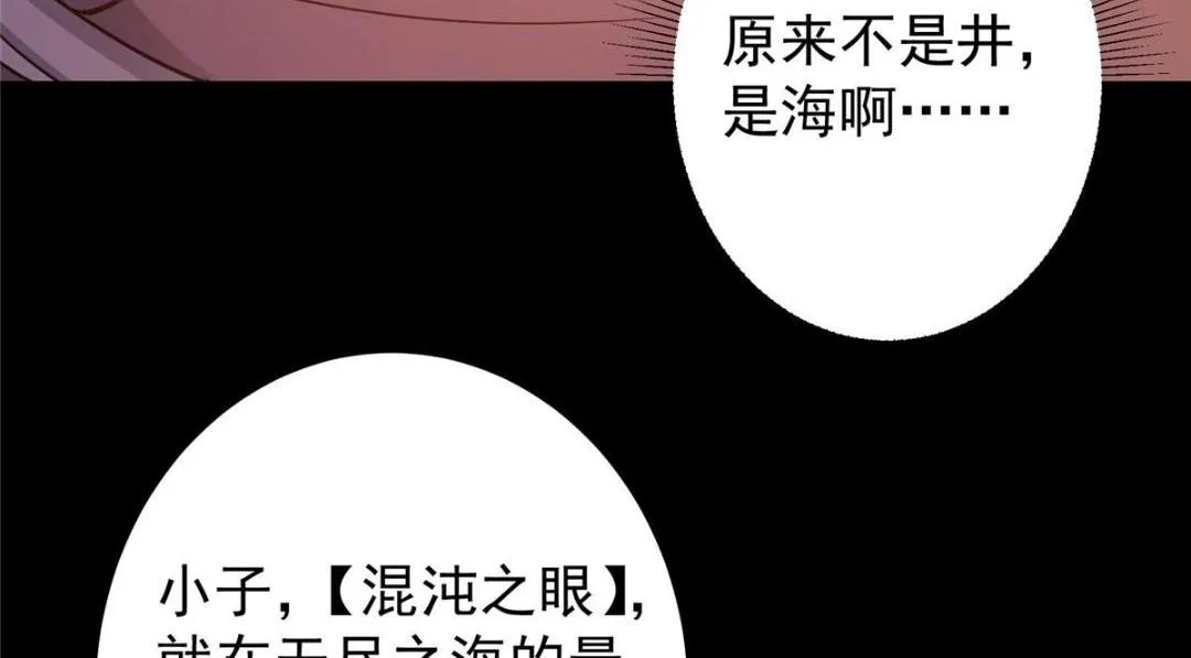 198 混沌之眼的秘密！42