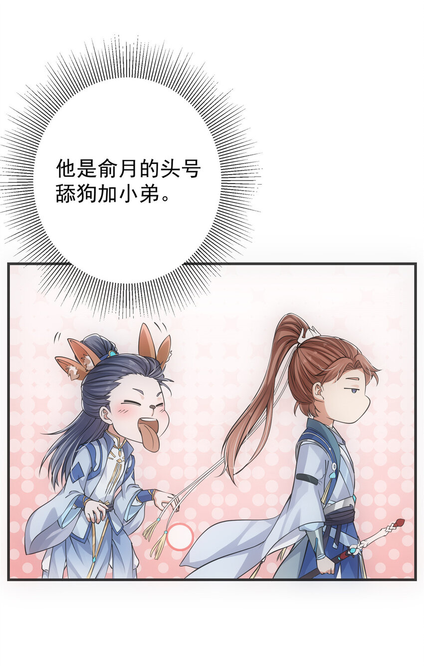 031 神秘师兄威胁论14