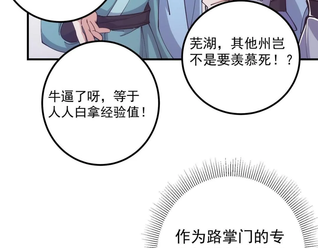 224 路师叔不是人！10