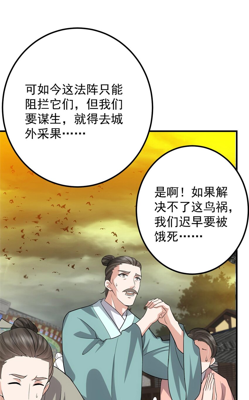 100 群鸟灾祸41