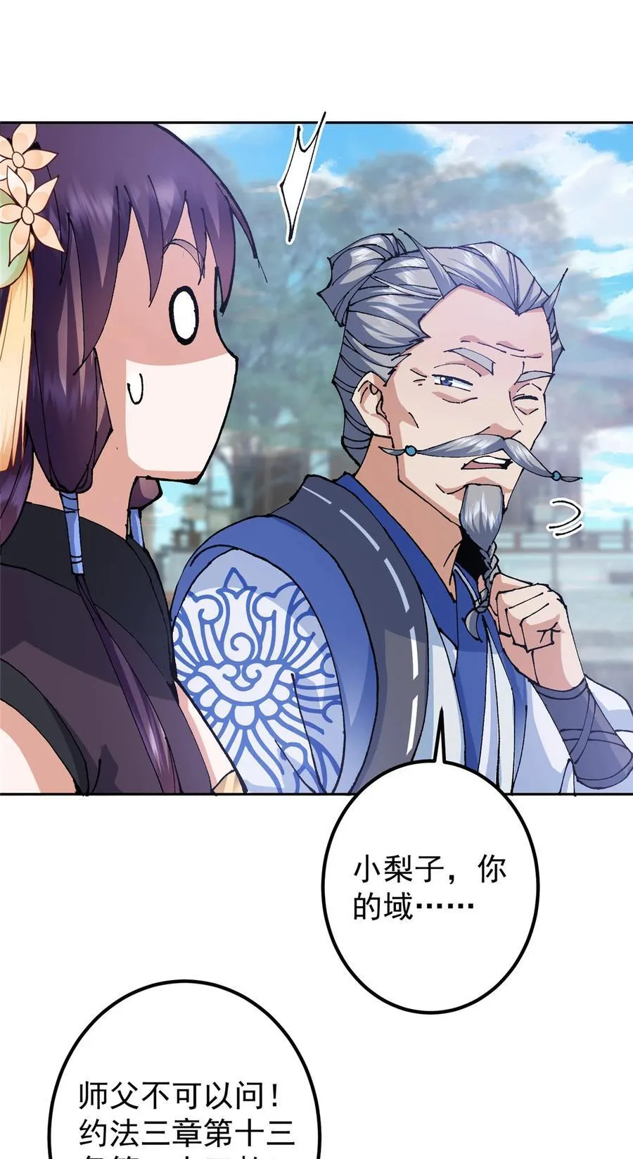 333 即使是师父也不可以！7