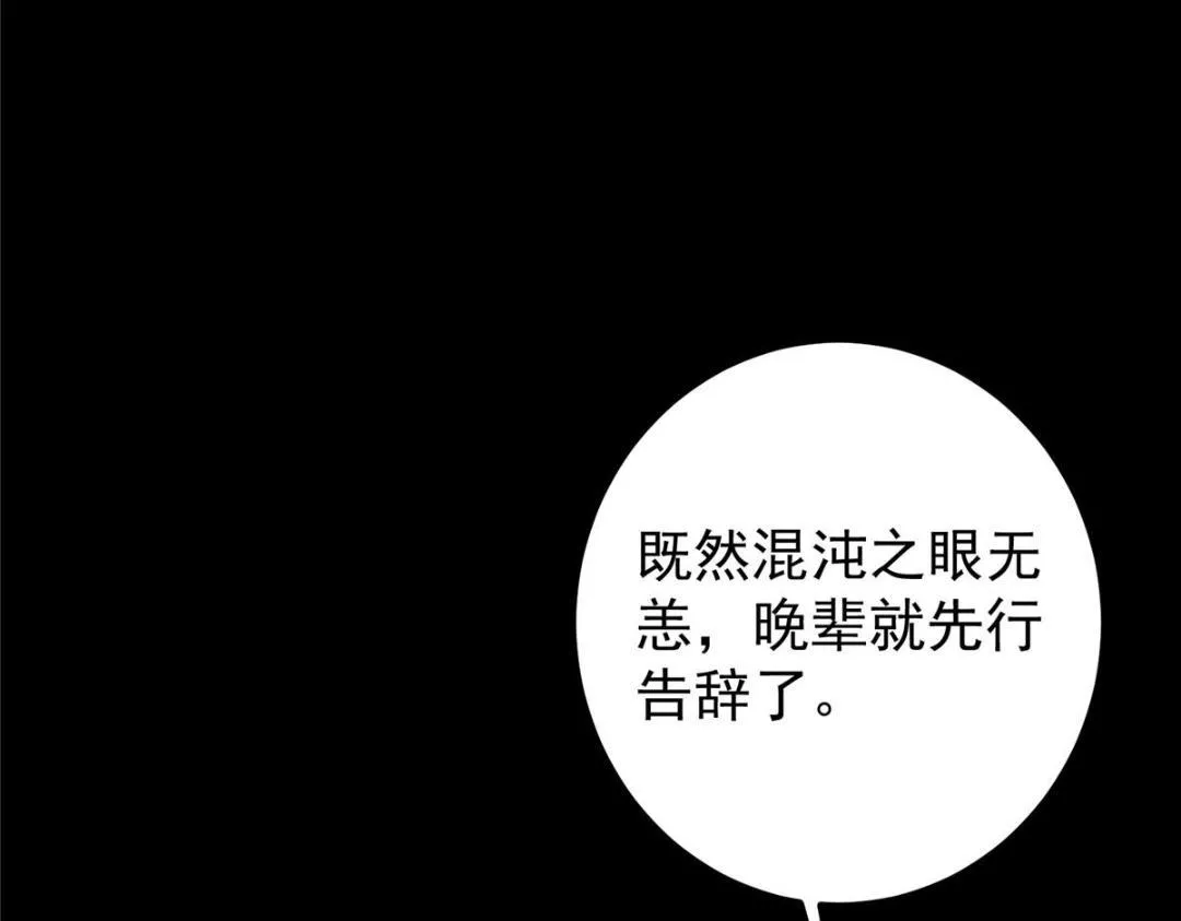 198 混沌之眼的秘密！96
