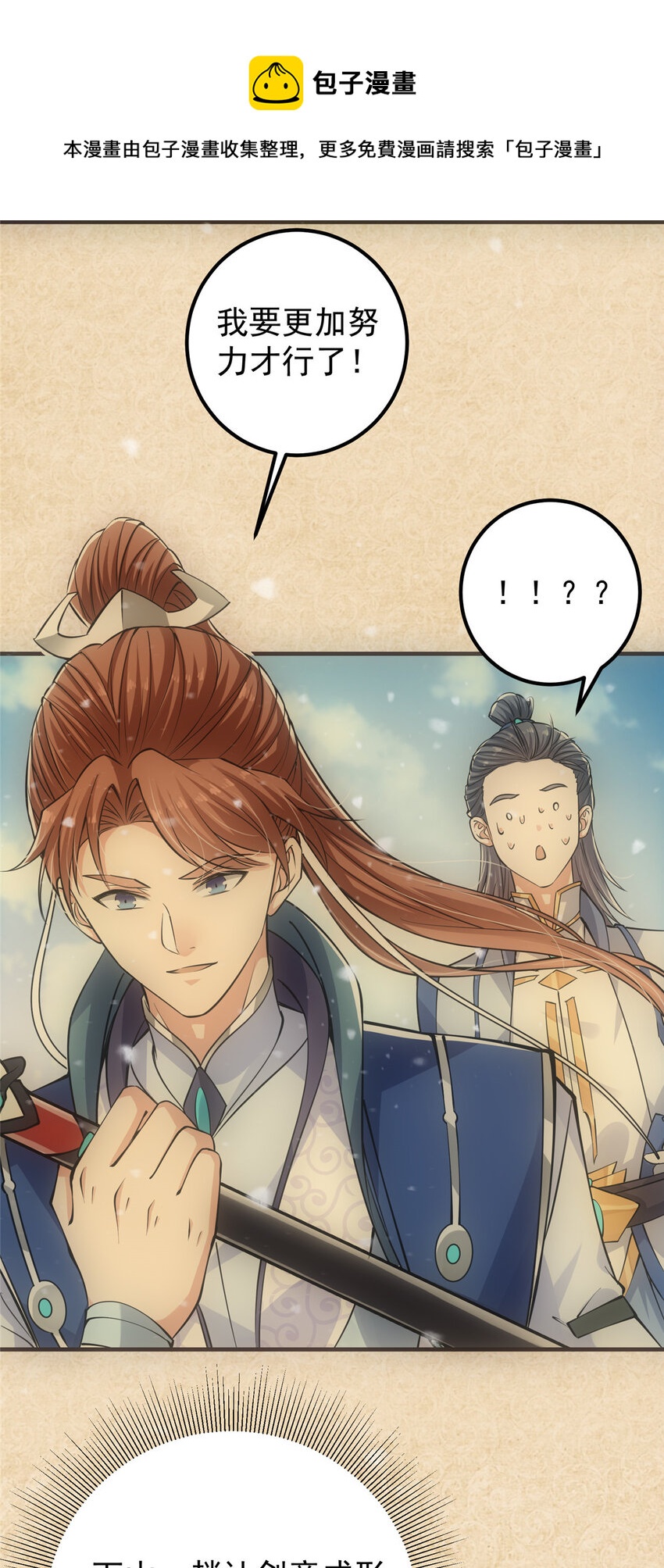 031 神秘师兄威胁论33