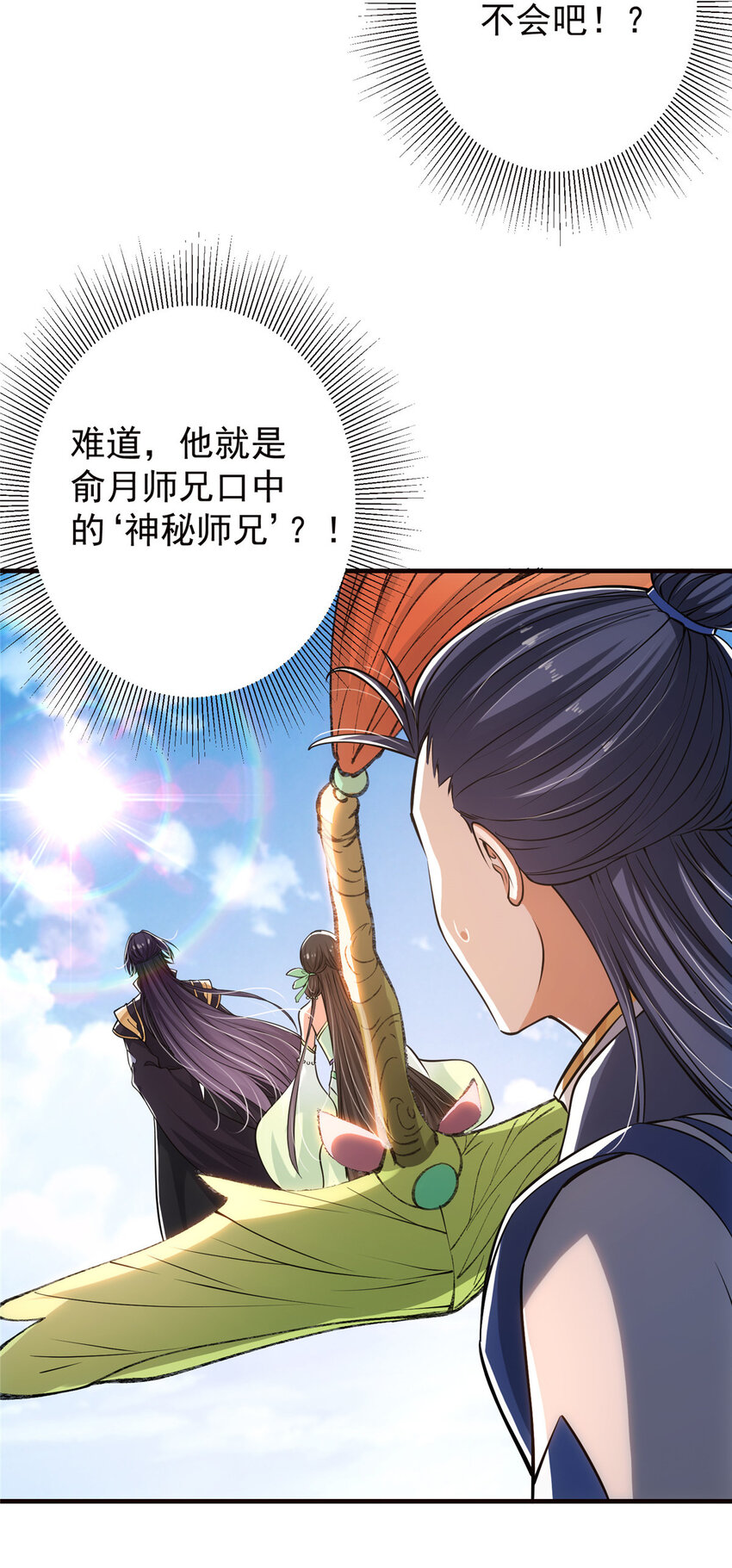031 神秘师兄威胁论27