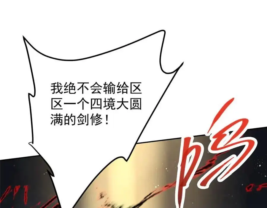 291 六境大佬真正的剑域9