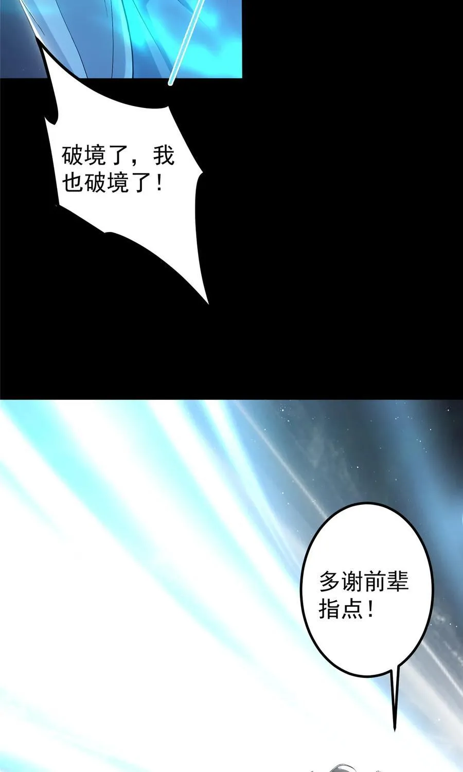 356 为后人开道一剑56