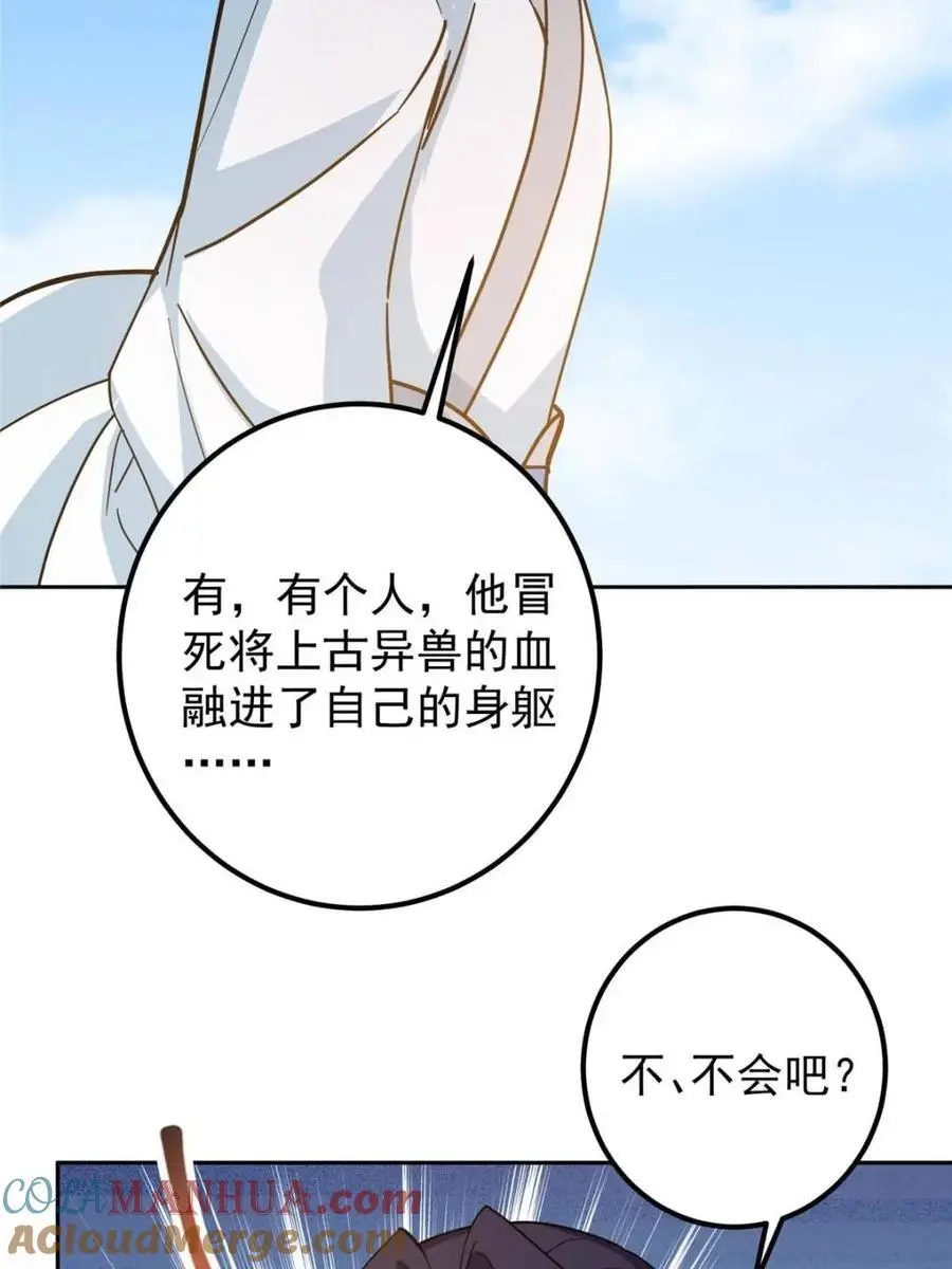 300 妖修起源竟然是……63