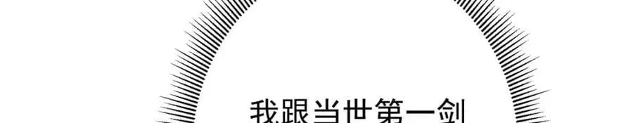 299 与当代剑尊一起！77