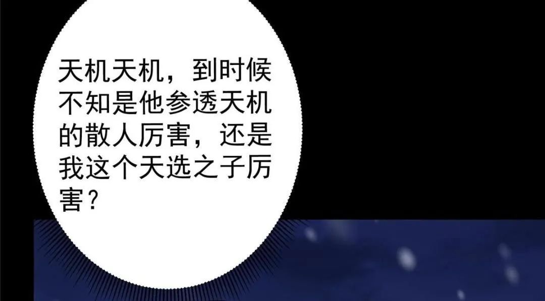 242 万一是美人塔主呢？85