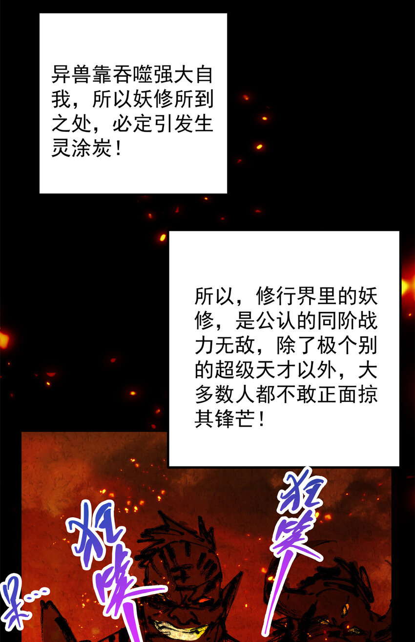 035 异兽真的很恐怖13