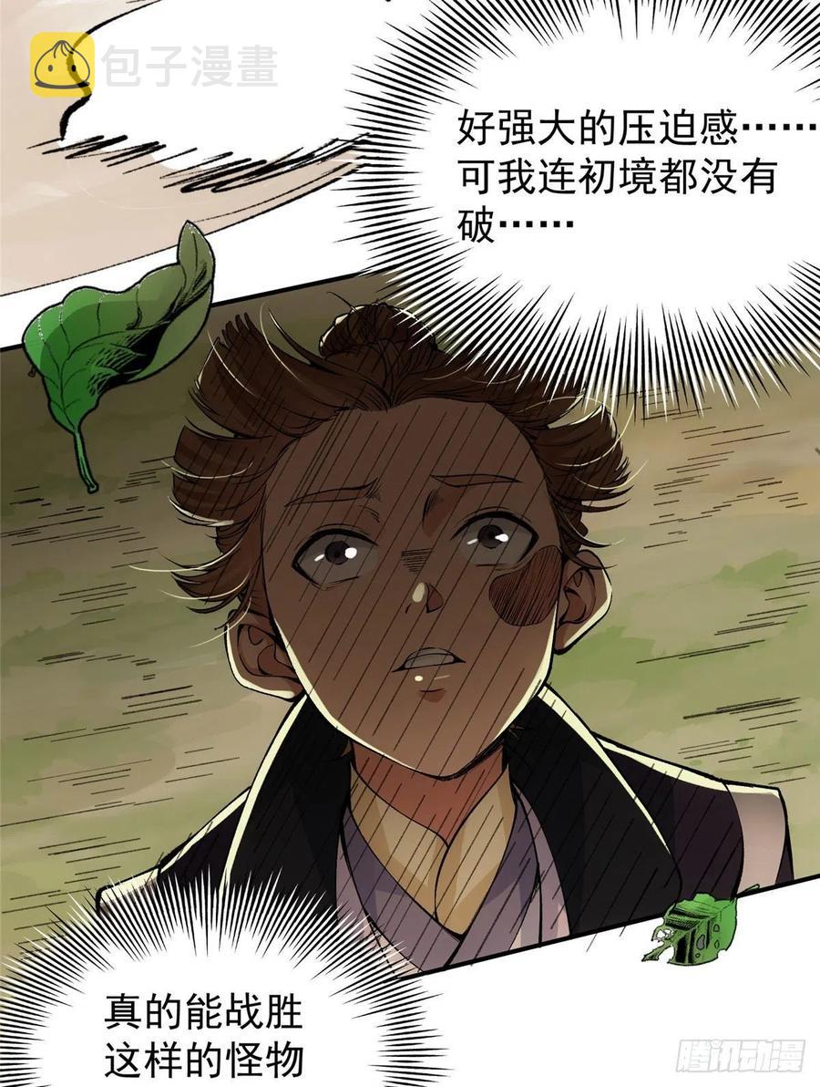 076 无畏生死一战！34