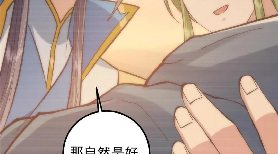 227 我已远胜剑尊师兄了！66
