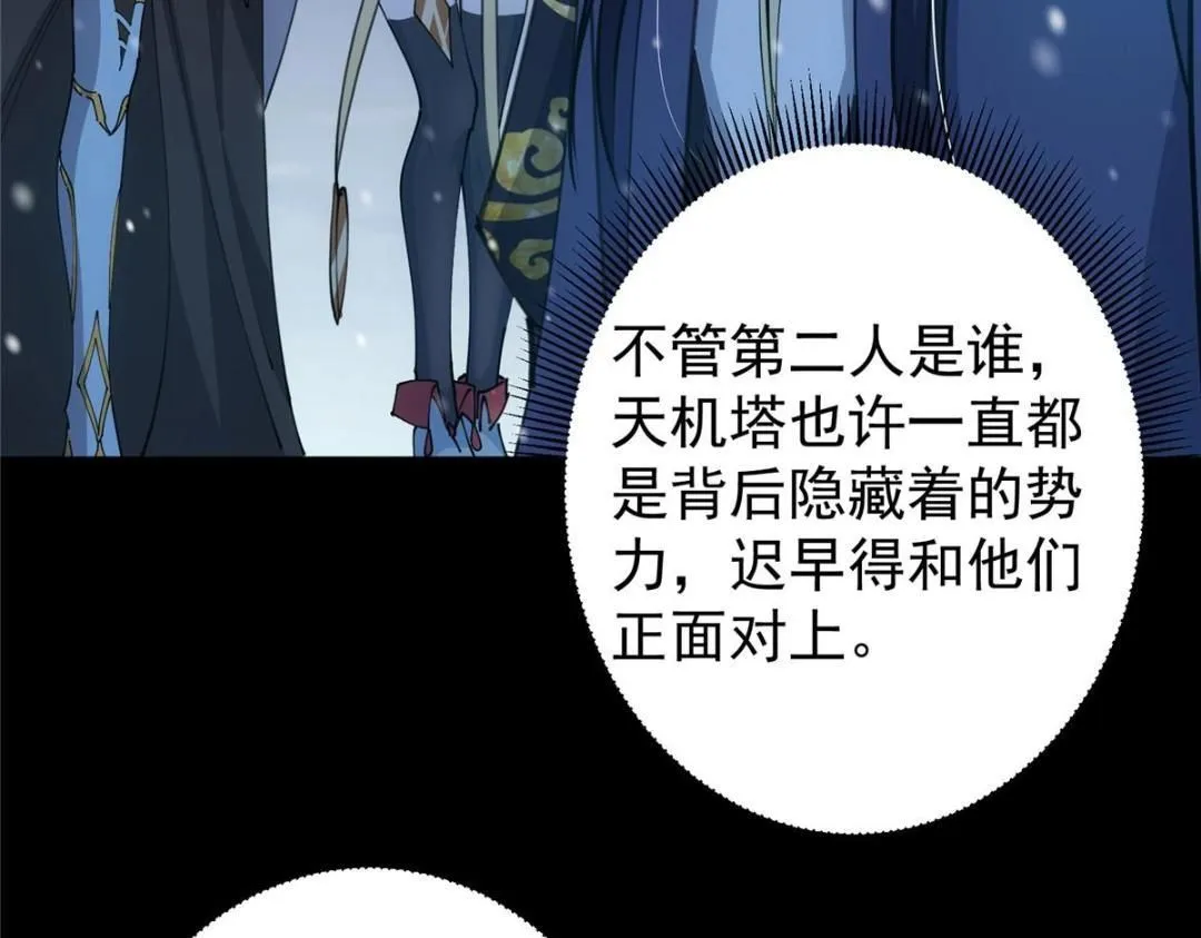 242 万一是美人塔主呢？84
