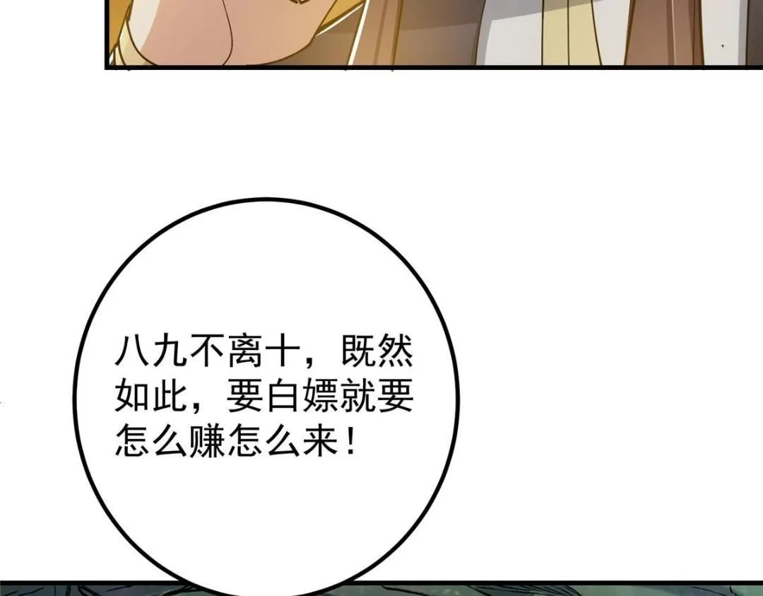 224 路师叔不是人！51