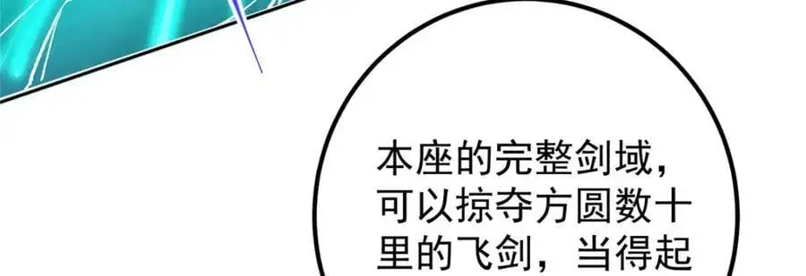 291 六境大佬真正的剑域110