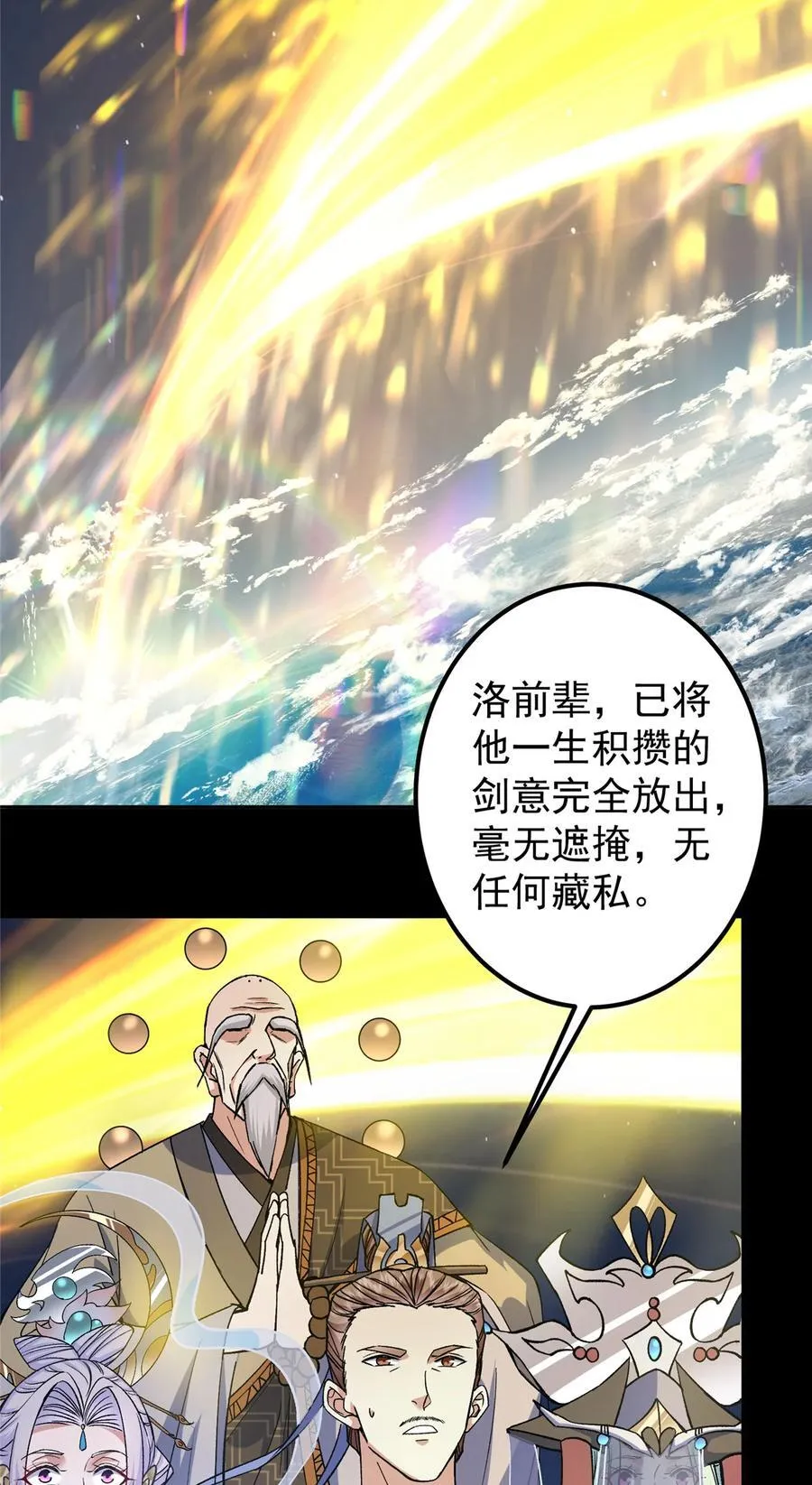 357 这一剑指点青州40