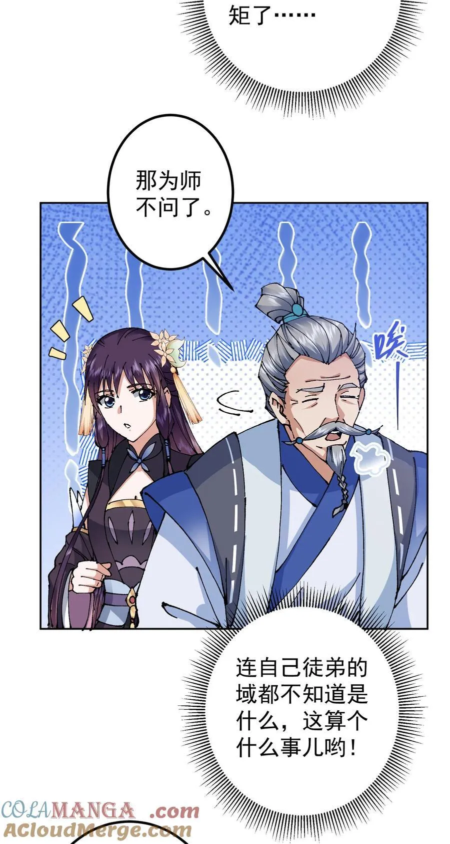 333 即使是师父也不可以！9