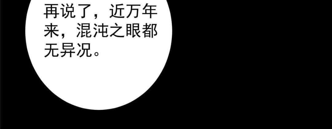 198 混沌之眼的秘密！83