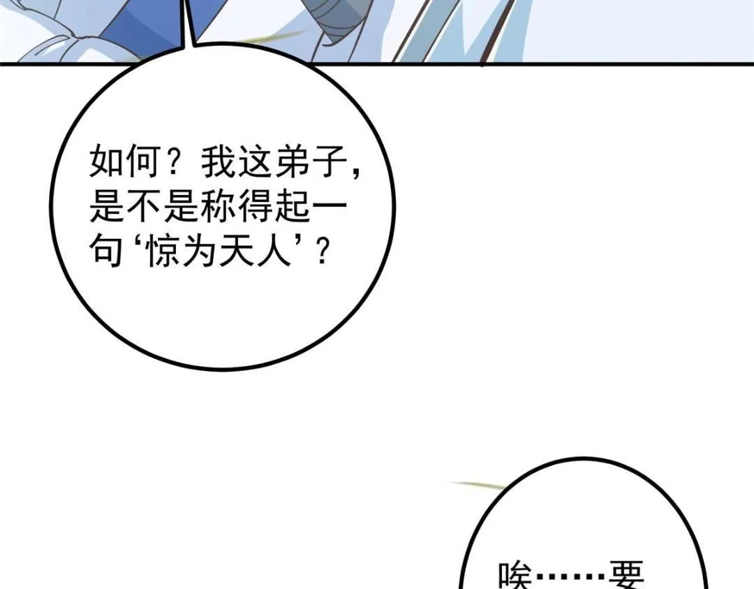 229 我徒弟比你徒弟强！48