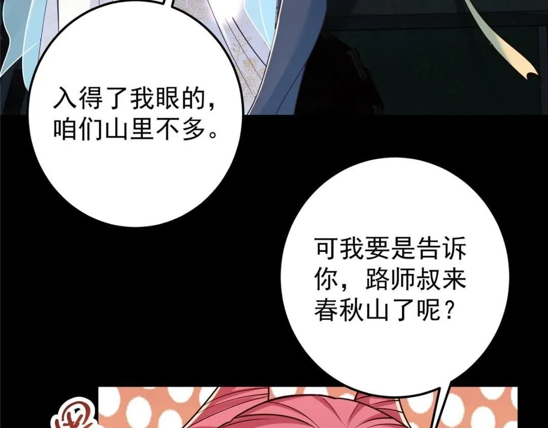 258 春秋山圣师100