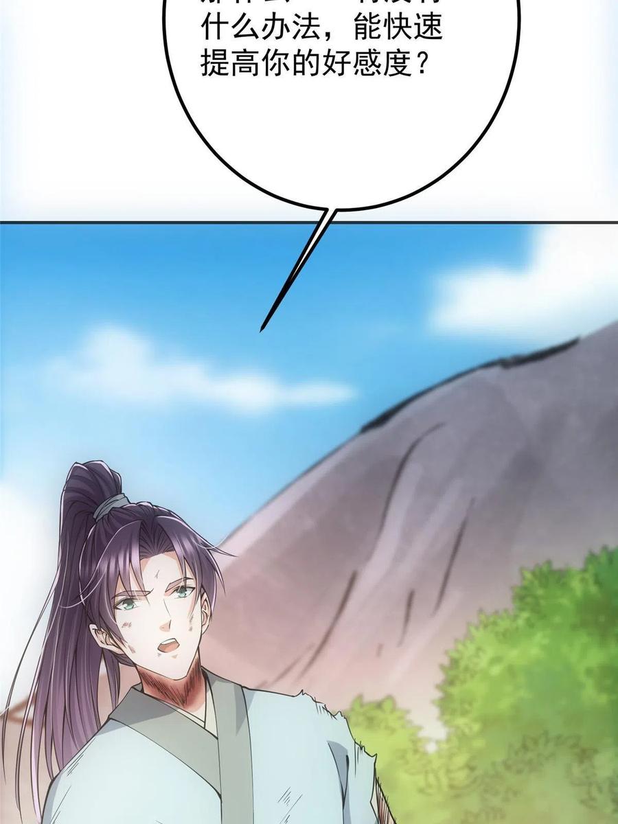 080 师父与我关系“匪浅”37