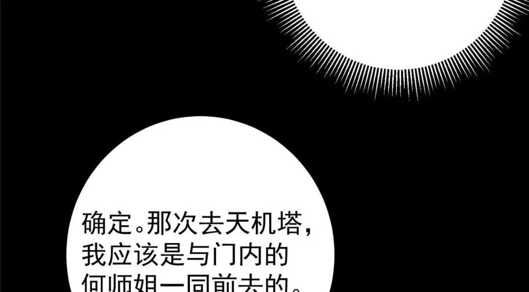 242 万一是美人塔主呢？48