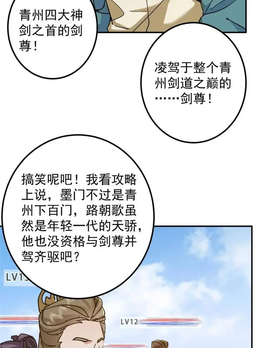300 妖修起源竟然是……5